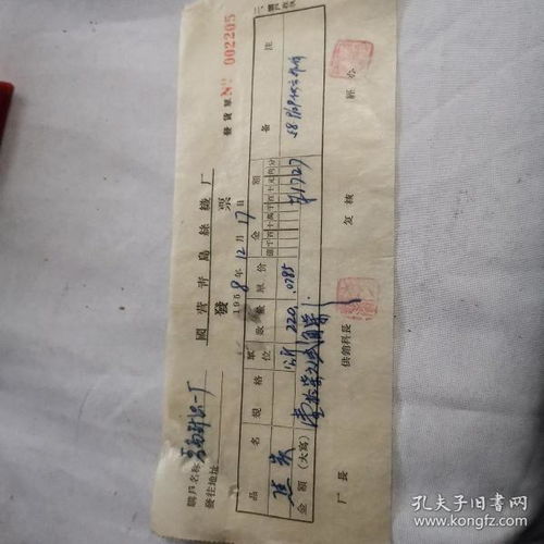 青岛煤炭文献 1958年青岛丝袜厂发票 向针织厂售焦炭 有装订孔同一来源1958年票据